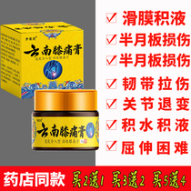 Yunnan Kilong Ointment Periosteum meniscus knee injury pain swelling joint effusion knee joint old cold legs
