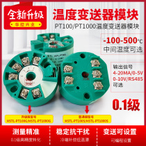Temperature transmitter module pt100 thermal resistance temperature transmitter output 4-20ma 0-5V 0-10V