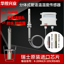 Industrial split type temperature and humidity transmitter Sensor dustproof 4-20MA0-10VRS485 Pipe type