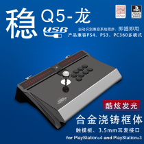 QANBA Q5 Dragon Dragon Arcade Game Joystick support PS5 PS4 PS3 PC Street Fighter Tekken steam