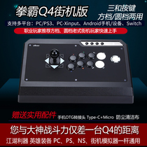 QANBA boxer Q4 three and clear water arcade game fighting joystick home console handle support switch PS3 PC PS4 street bully 5 KOF97 1