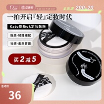 Qiu big brother KATO powder oil control makeup long-lasting concealer waterproof and sweat-proof non-makeup pearlescent student parity matte