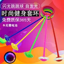 MYSPORTS Jump ball female childrens flash set foot ring Elastic jump foot on the night light rotation single foot throw leg ring