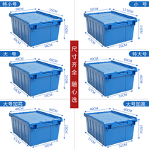 Plastic turnover box with cover logistics transport case thickened material box frame rectangular slanted-inserted containing box plastic box