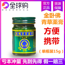 Thai herbal medicine cream Golden Reclining Buddha brand anti-mosquito bites anti-itching sprain Green cooling oil Herbal cream