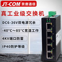 Jingtang non-network-managed industrial-grade Ethernet switch 5 8 16-port 100-Gigabit network lightning protection rail type