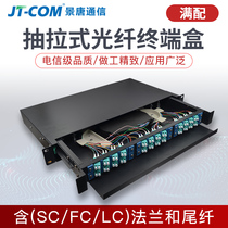 Pull-out fiber terminal box 12 24 48 core full with single multi-mode FC LC SC Port universal 19-inch rack