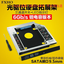 Notebook optical drive position 9 5mm hard drive bracket 2 5 inch mechanical SSD solid state drive optical drive bracket SATA3