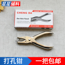Ticket checking pliers train ticket loose-leaf book cutting pliers proofing pliers marking punching paper punching pliers single hole punching device