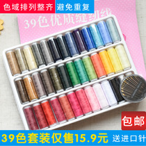 39 Multi-color color large needlework box set Household high-grade hand-stitched sewing thread sewing thread overwrapping clothes thread box storage box