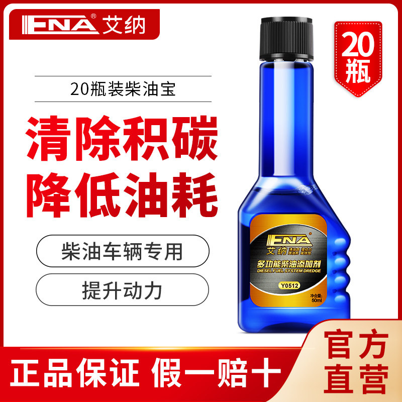 Aina fuel additive diesel additive fuel-saving treasure clear carbon oil road cleaning agent fuel-saving treasure 20 bottles