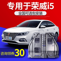 Special Roewe i5 engine lower shield RX5max chassis armor ei5 modification accessories plus car supplies