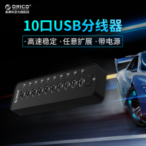 ORICO P10-U2 computer usb splitter 10 mouth expansion hub high speed usb2 0 hub with power