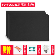 Car sound insulation cotton Self-adhesive insulation cotton Trunk door tire whole car material Four-door noise reduction four-wheel fender