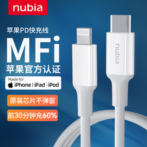 Nubia pd fast charging line 20w data line mfi certified iPhone13 suitable for apple 12 11 mobile phone XSProMax charging wire ipad flash