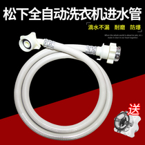Suitable for Panasonic automatic washing machine inlet pipe extension pipe joint thickened water inlet pipe Water pipe hose