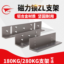 Gongchuang 180KG 280KG hanging magnetic lock bracket ZL bracket magnetic lock accessories with protective cover bracket