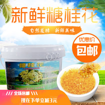 5 Jin household commercial osmanthus sauce barreled extra sugar sweet osmanthus honey drinking ice porridge raw osmanthus jam