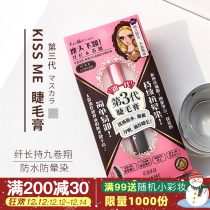 Japanese kiss me mascara third generation waterproof anti-rubbing slender curl non-syncing encryption lengthening female black Brown