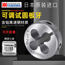 Japanese YAMAWA adjustable round tooth stainless steel die m1m12m3m5m6m7m8m9m10mar-d