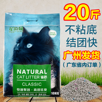 Cat litter 10kg xing yun cat tofu litter 20kg bentonite agglomerated clean litter box 10kg deodorant