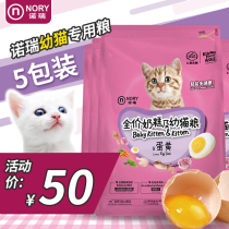 Nori egg yolk kitten food 500g*5 packs of lactating milk cake nutrition and fattening British short and American short cat food 5 kg