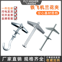 Prefabricated board Hollow wall gypsum board expansion screw Iron aircraft orchid clip umbrella bolt Hanging flag hook expansion bolt