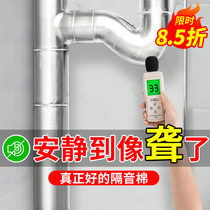  Package pipe sewer sound insulation cotton Sewer sound-absorbing drain pipe self-adhesive sound insulation cotton Bathroom silencer mute king
