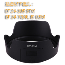 EW-83M Canon Hood 24-105 STM 24-105mm f 4L IS II USM II USM II