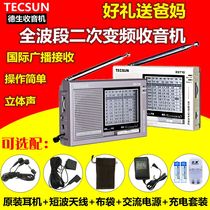Tecsun R-9710 Secondary frequency conversion high sensitivity stereo pointer radio Shortwave R9710 Full band radio for the elderly Shortwave portable pocket for the elderly