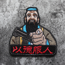 Embroidered badge morale badge armed with Confucius tactical armband hook and loop DIY package patch