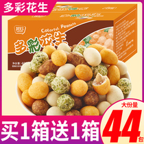 Colorful beans fish skin peanuts crispy beans Japanese beans delicious old-fashioned classic post-80s nostalgic snacks bulk whole box