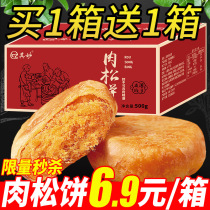 Meat floss Breakfast bread Whole box of Mung bean cookies Foodie net red explosion Small snacks Snack snacks Snack snack Snack food