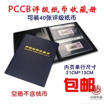 PCCB Ming Tai PMG Rating Banknote Collection Booklet Numismatic can put up 40 Rated Banknote Positioning Booklet empty Book