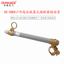 RW12-15 100-200A high voltage dropout fuse fuse tube insurance tube Fuse with Lingke tube direct sales