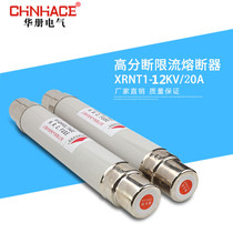 Huaju XRNT1-10-12KV 20A high breaking capacity high voltage fuse fuse core insurance fuse tube direct sales