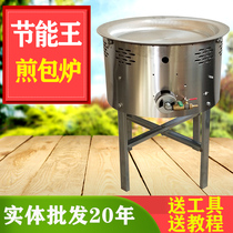 Frying pan stove Commercial frying machine Gas frying pan stove Rotating gas stall pot stickers machine scone stove