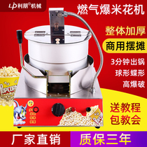  Popcorn machine stalls Commercial gas automatic popcorn electromechanical hands-on shaking spherical butterfly popcorn pot