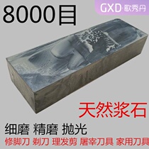 Household grindstone kitchen kitchen knife oil stone coarse grinding fine grinding scissors 1000 mesh 8000 mesh natural stone pedicure knife