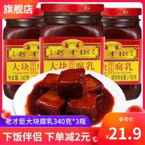 Beijing Laocai Chen Hongfang large piece tofu milk 340g*3 bottles Wholesale sauce hot pot dipping sauce rice