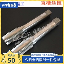Cobalt high speed steel non-standard fine straight tap M13M14 * 0 4*0 5*0 6*0 7M14X0 8M15*1