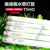 Odyssey T5 aquatic grass lamp fish tank lamp aquarium lighting lamp grass cylinder professional lamp plate lamp holder T5HO lamp