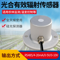 Photosynthetic active radiation sensor transmitter factory direct high-precision radiation quantum meter