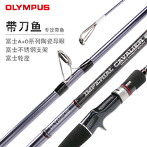 Olympus with knife fishing boat fishing rod with fishing rod 2 05 m-2 75 m No. 40 60 sea Pole Pole saber fish