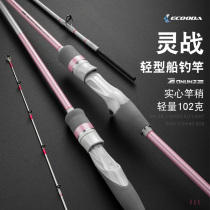 Ikoda Ling War small boat Rod solid rod slightly 1 68 meters 1 98 meters offshore boat fishing rod Fuji guide ring Rod