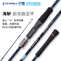 Ikoda blue sea bass rod Luya Gan 2 1 M M adjustment H sea fishing Luya Rod boat throwing shore into the road Asian long throw