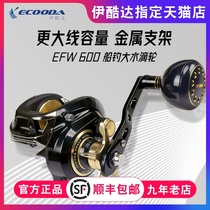 Iku da Fu wave flash Thunder strong EFW600 sea fishing drip wheel road sub wheel slow shake water drip wheel fishing wheel fishing wheel