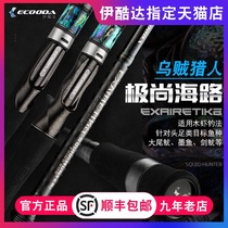 Iku Da Jishang Sea Road Squid Rod Squid Hunter Zhang Fishing Rod Boat Fishing Ryaapan Sea Fishing Rod Sea Fishing Ruta