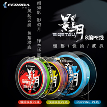 ICool Shadow Month PE Line Slow Iron Plate Line Quick Pumping Iron Plate Line Wave Pickpocket Line Subpe Line 300 m Boat Fishing Line