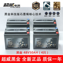 Chaowei black gold battery car battery 48v50ah60V22AH72v35A graphene electric three-wheel storage